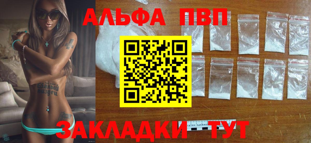 А ПВП  А ПВП кристаллы  Торжок  Вход с VPN  наркотики  Альфа ПВП VHQ 