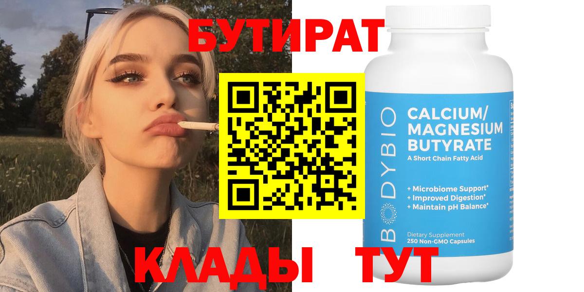 БУТИРАТ оксибутират Торжок