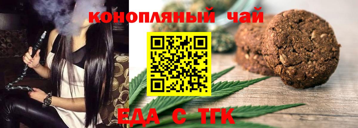 Торжок  Печенье с ТГК марихуана  Вход с VPN 