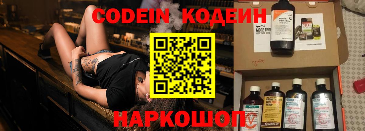 Торжок  Кодеиновый сироп Lean напиток Lean (лин)  Вход с VPN  Кодеин Purple Drank 