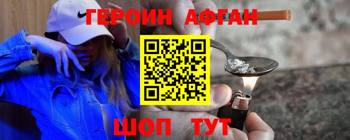 Героин VHQ Торжок