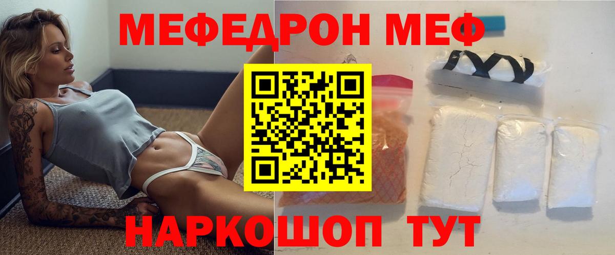 МЯУ-МЯУ  Мефедрон  Вход с VPN  МЕФ мука  Торжок  МЯУ-МЯУ мяу мяу 